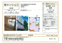 千葉市中央区富士見１丁目